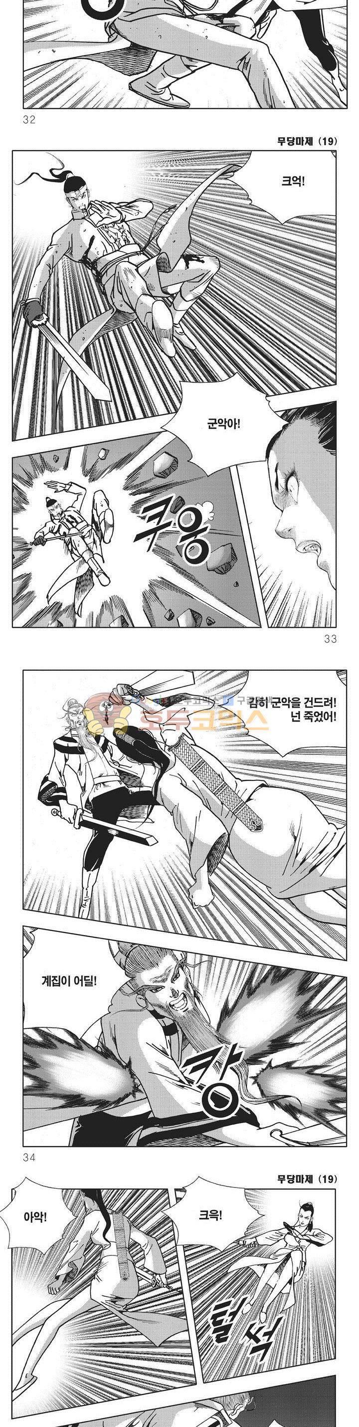 무당마제 19권 10