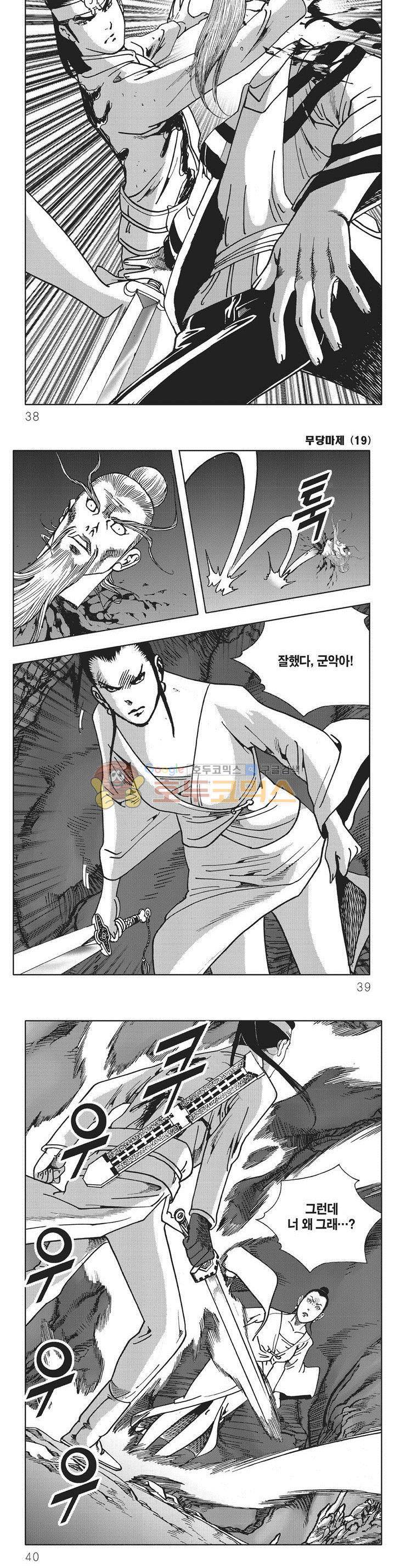 무당마제 19권 12