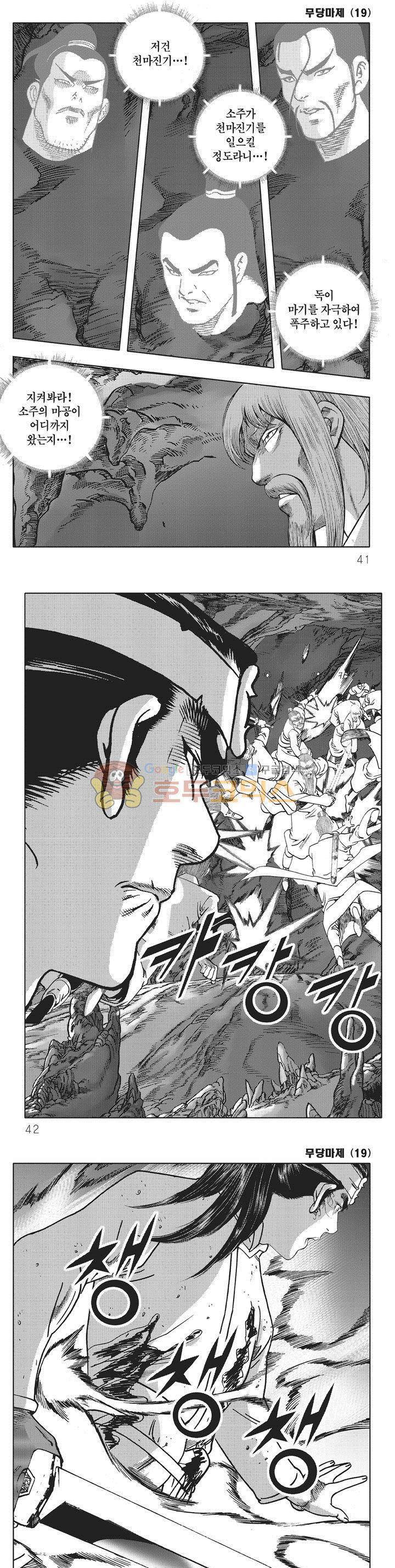 무당마제 19권 13