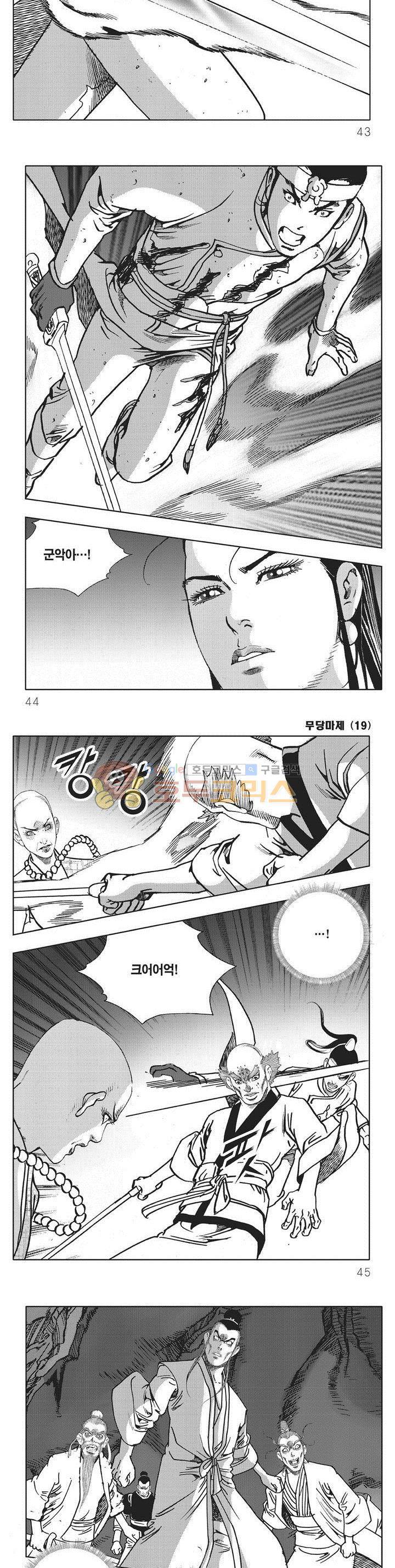 무당마제 19권 14