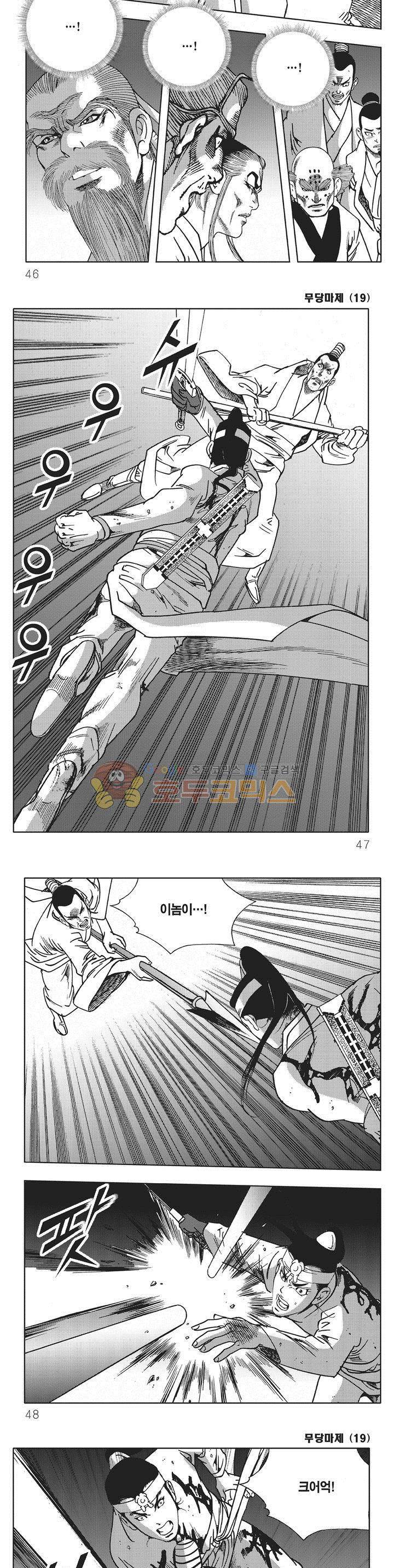 무당마제 19권 15