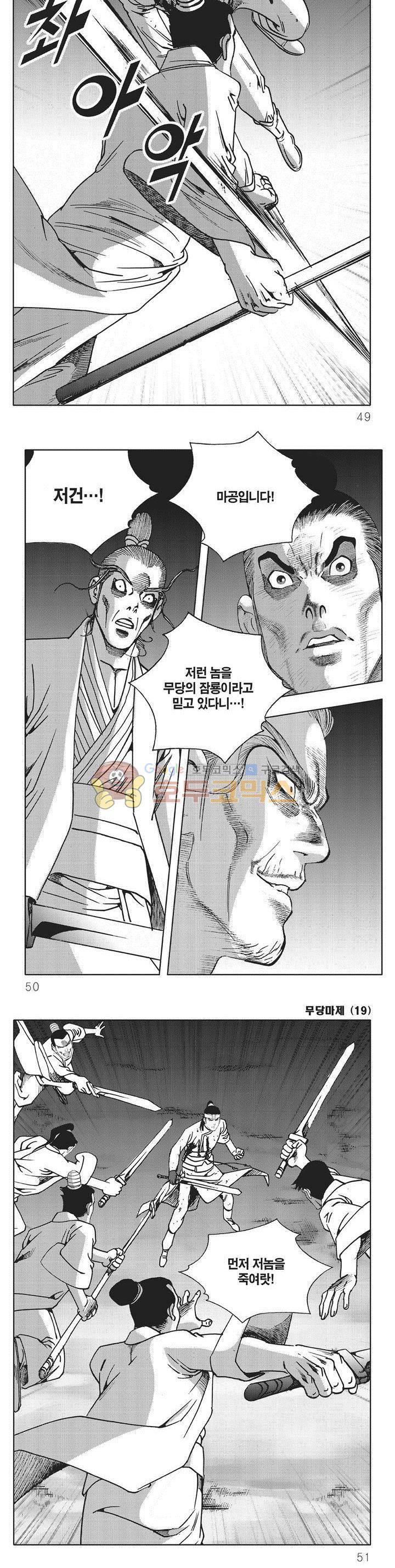 무당마제 19권 16