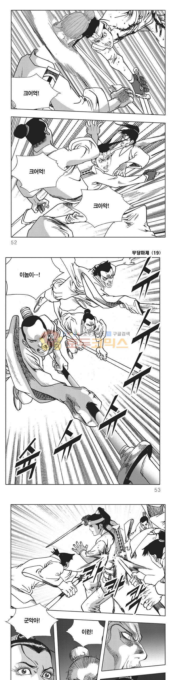 무당마제 19권 17