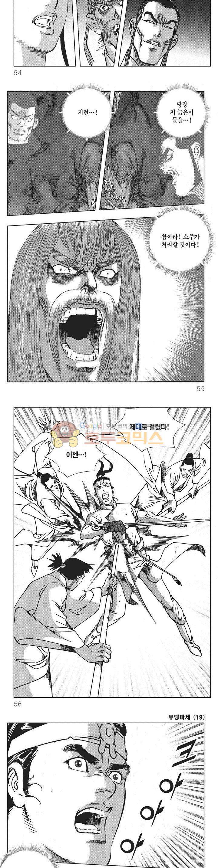 무당마제 19권 18