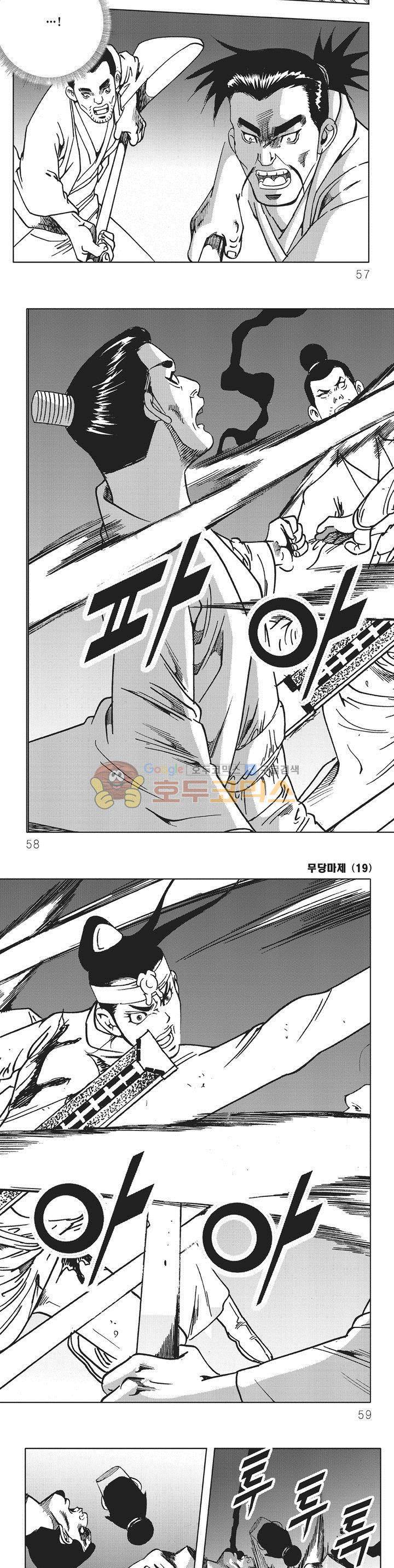 무당마제 19권 19