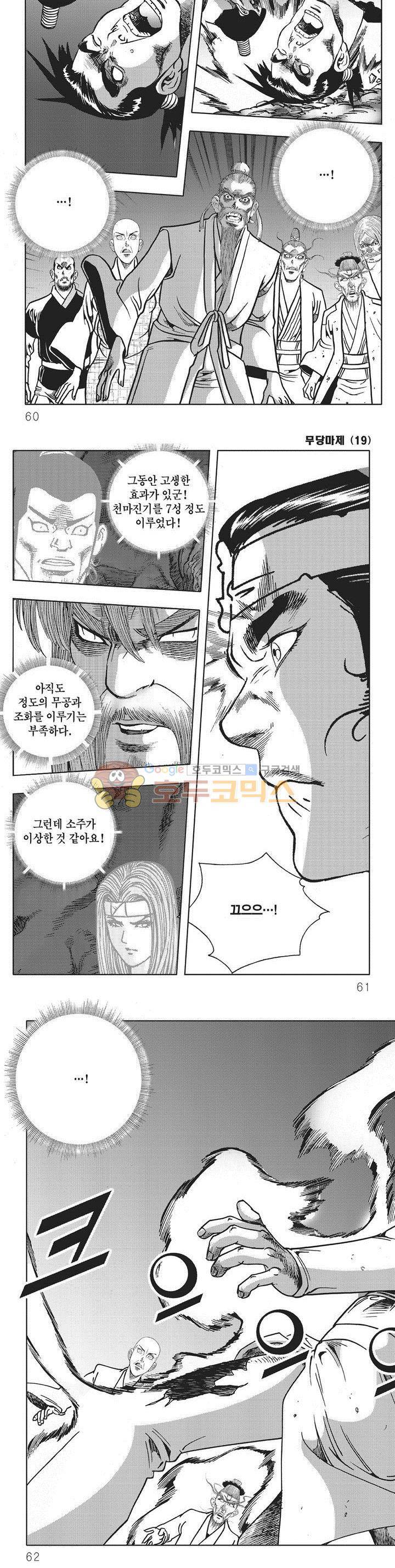 무당마제 19권 20