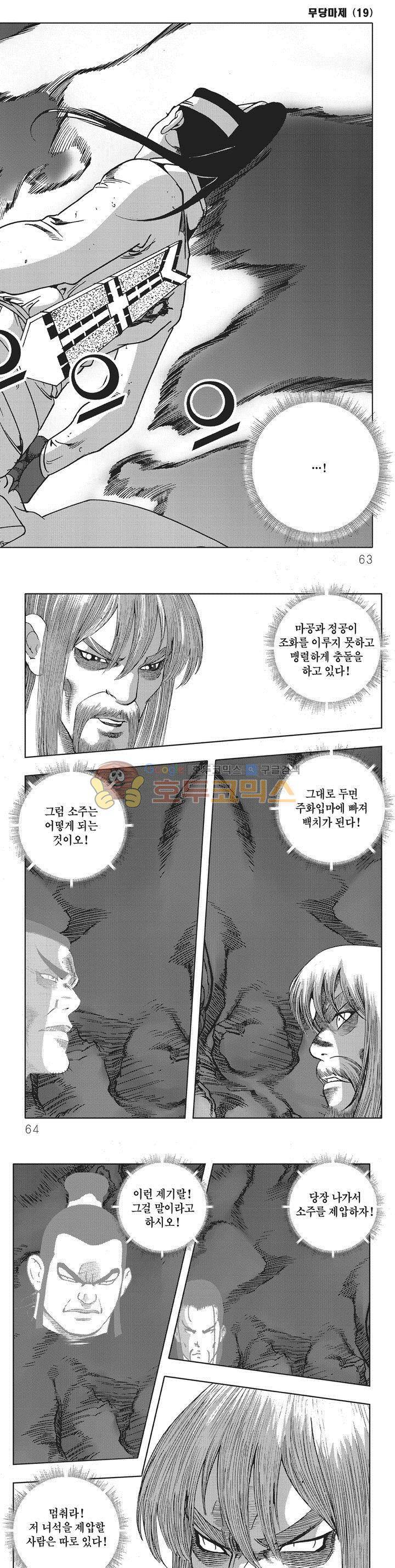 무당마제 19권 21