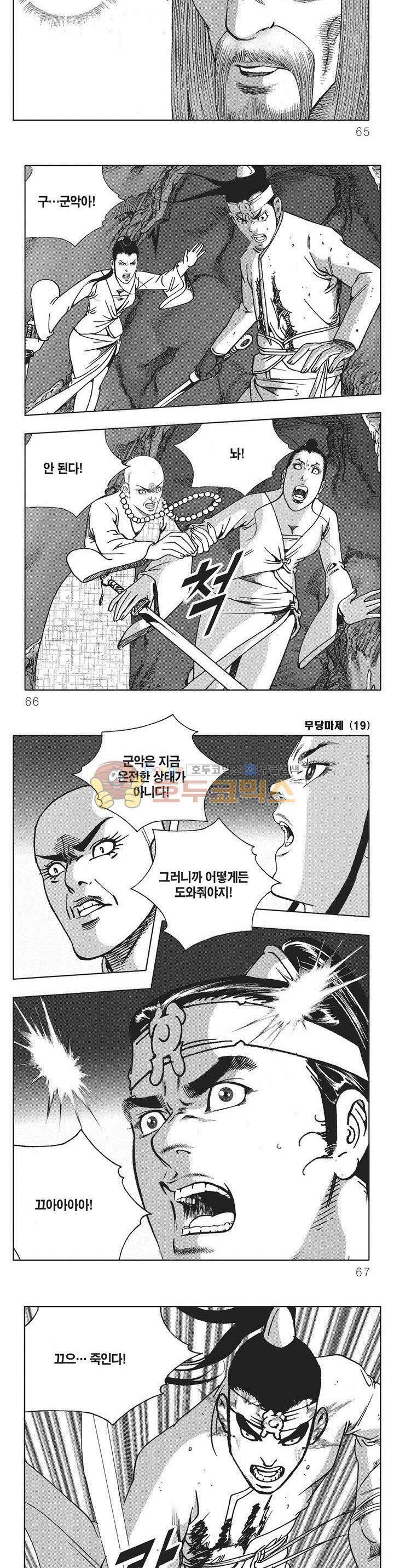 무당마제 19권 22