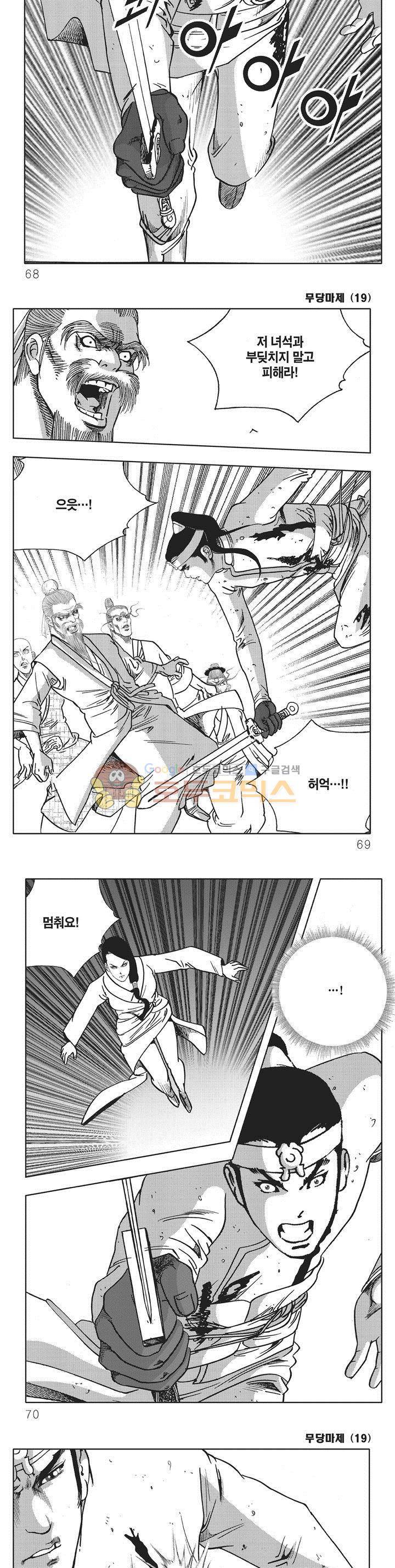 무당마제 19권 23