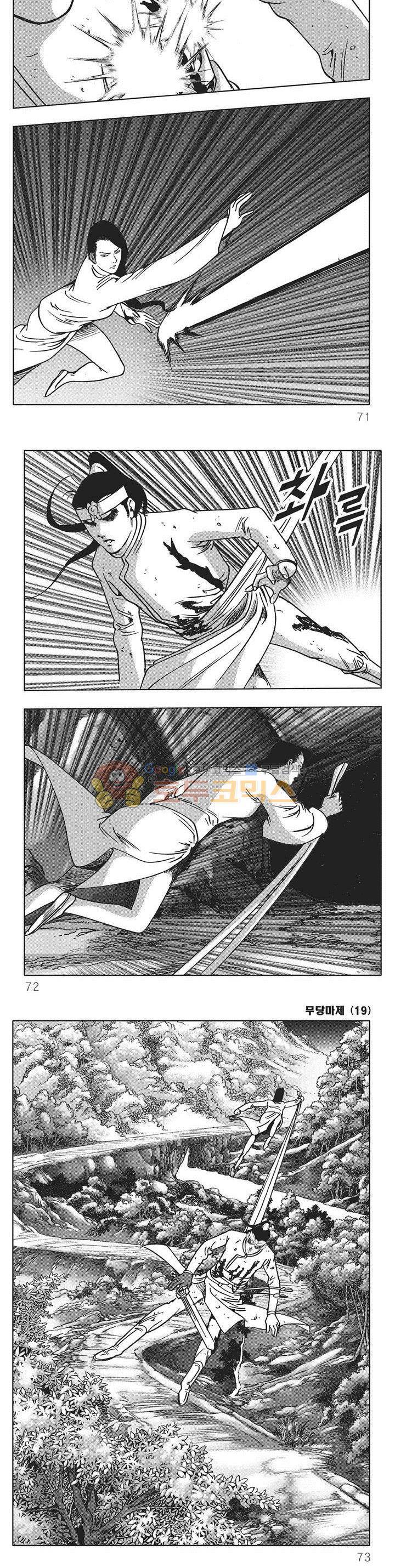 무당마제 19권 24