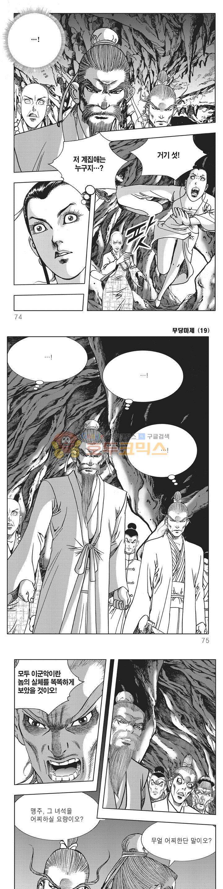 무당마제 19권 25