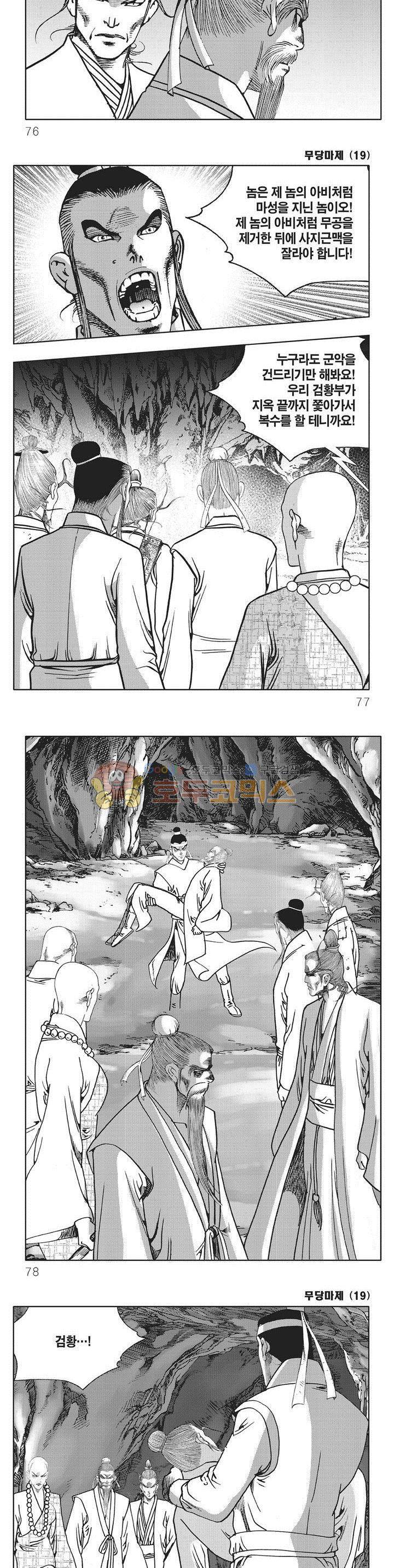 무당마제 19권 26