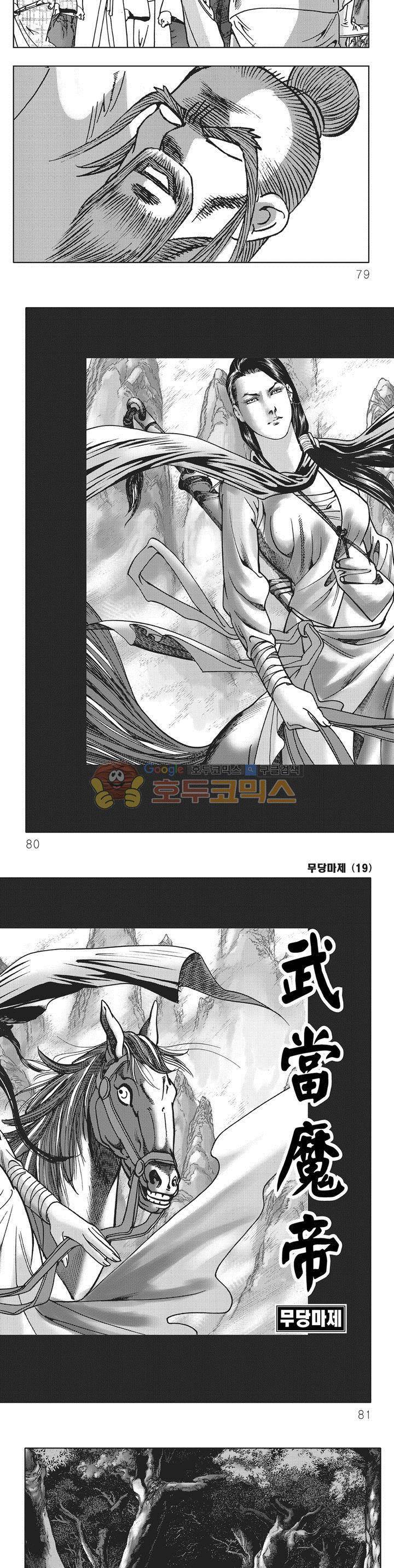 무당마제 19권 27