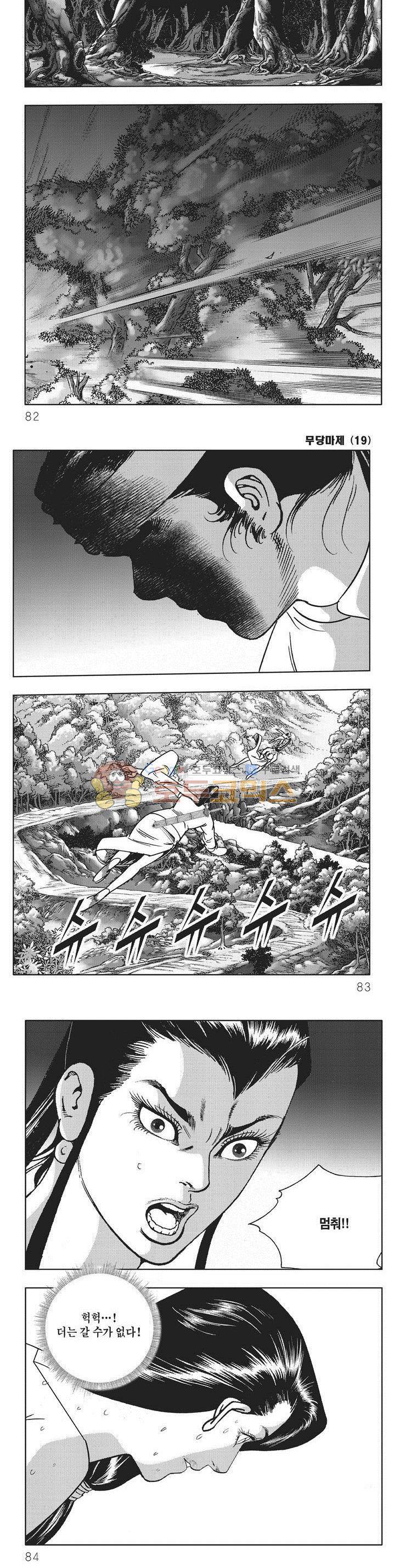 무당마제 19권 28
