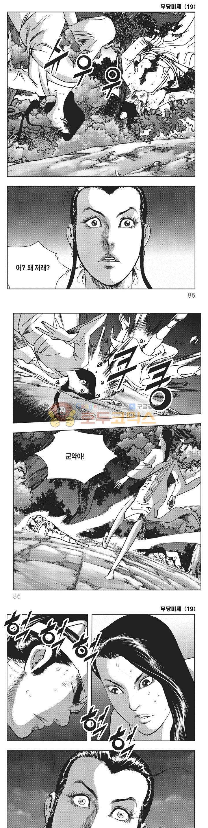 무당마제 19권 29