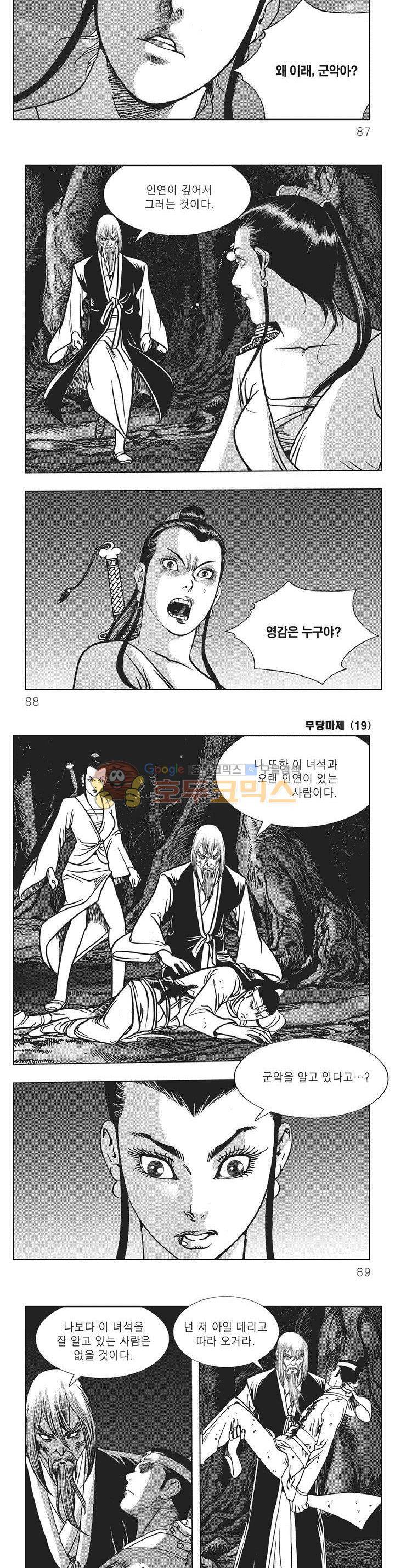 무당마제 19권 30