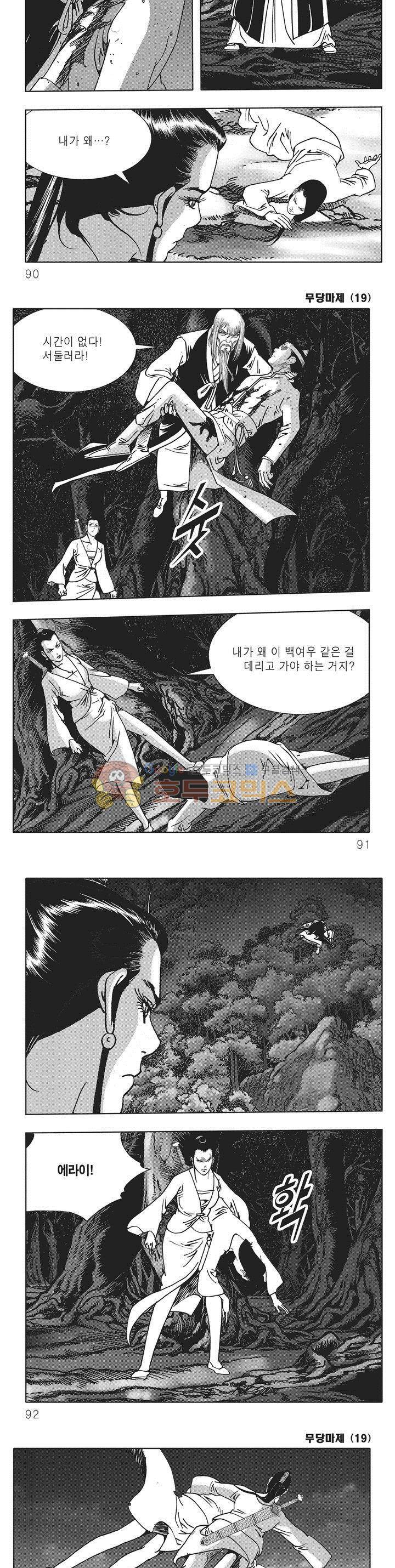 무당마제 19권 31