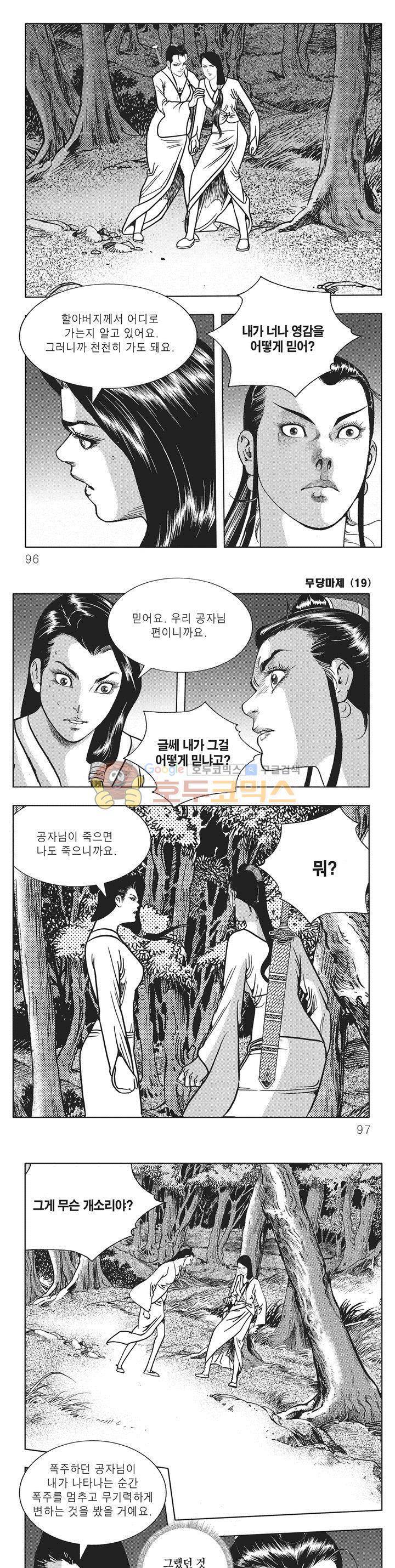 무당마제 19권 33