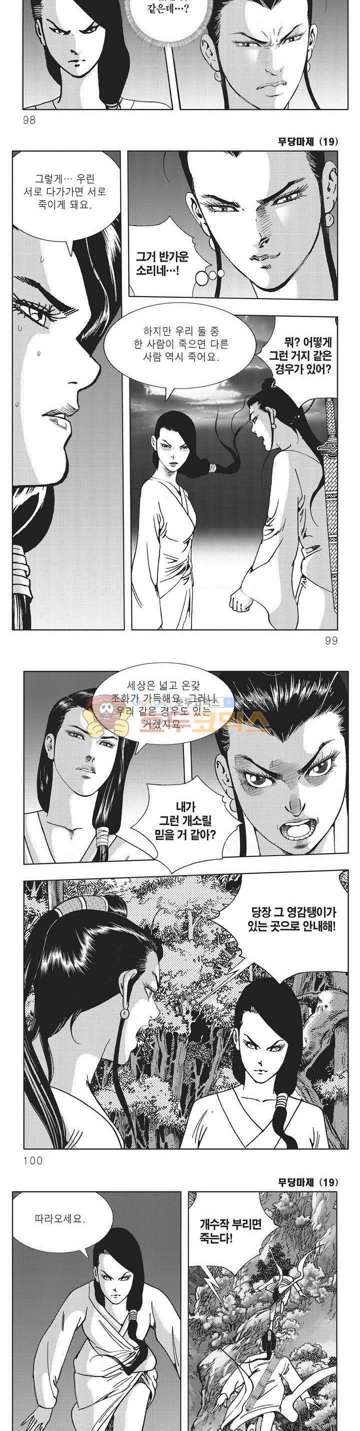 무당마제 19권 34