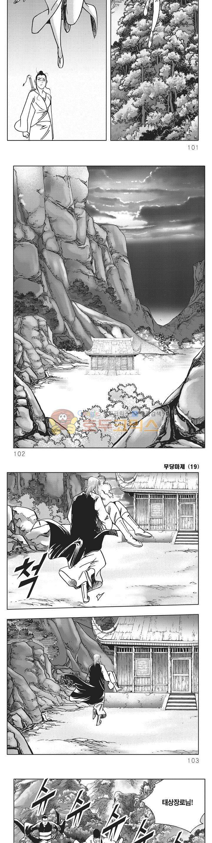 무당마제 19권 35