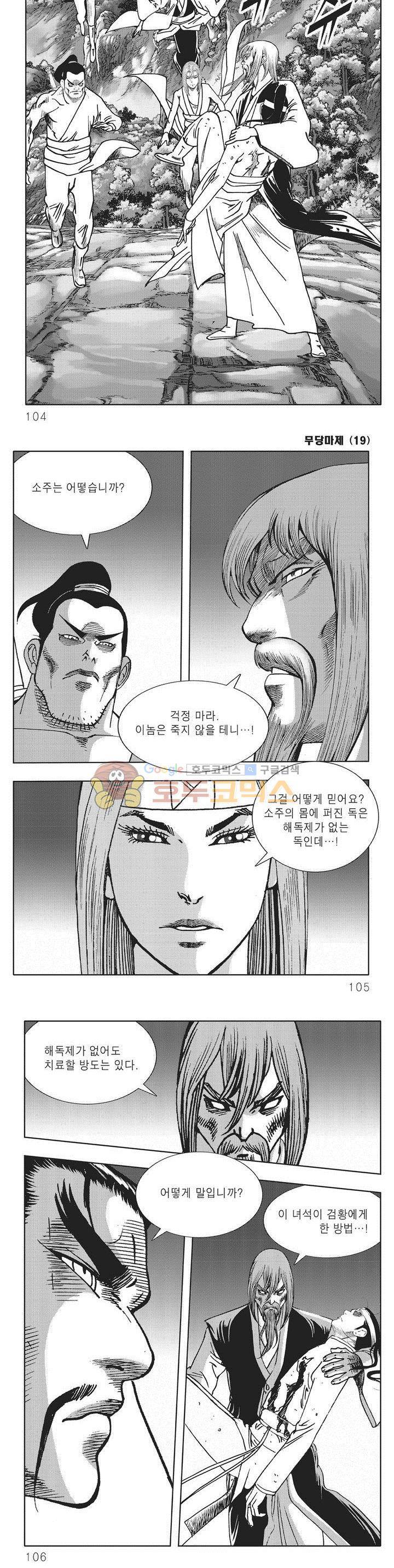 무당마제 19권 36