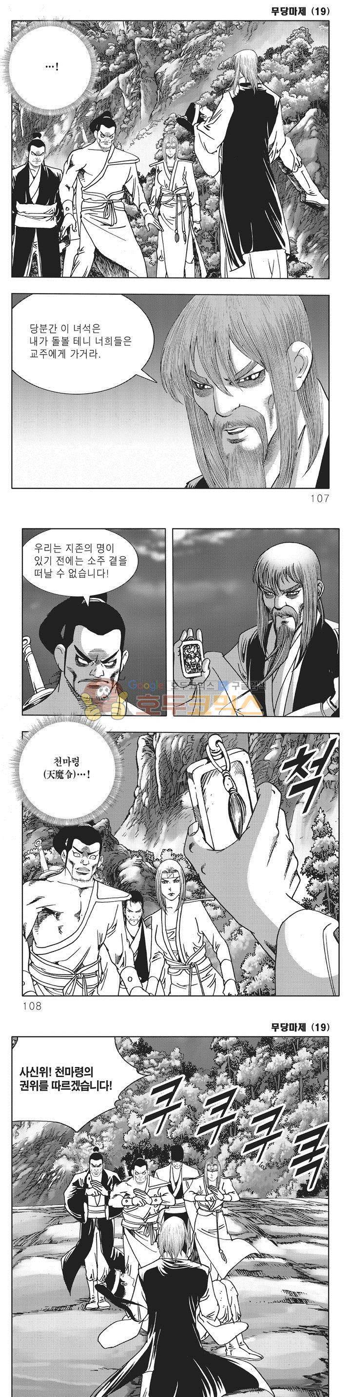 무당마제 19권 37