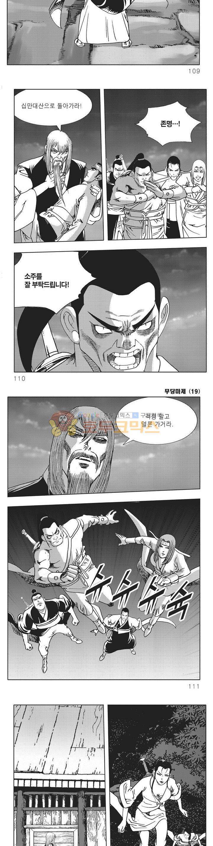 무당마제 19권 38