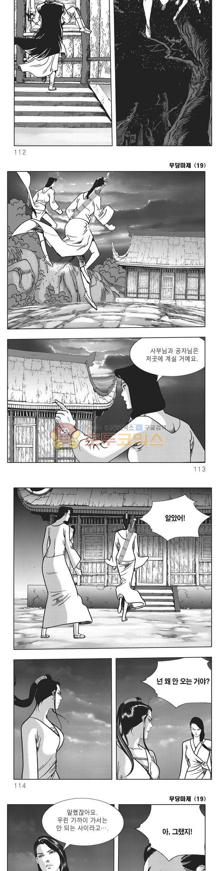 무당마제 19권 39