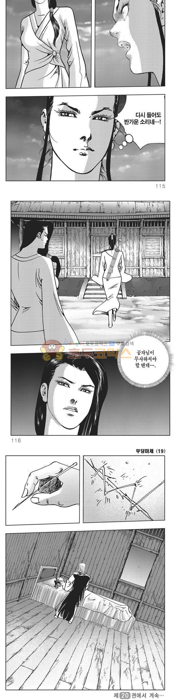 무당마제 19권 40