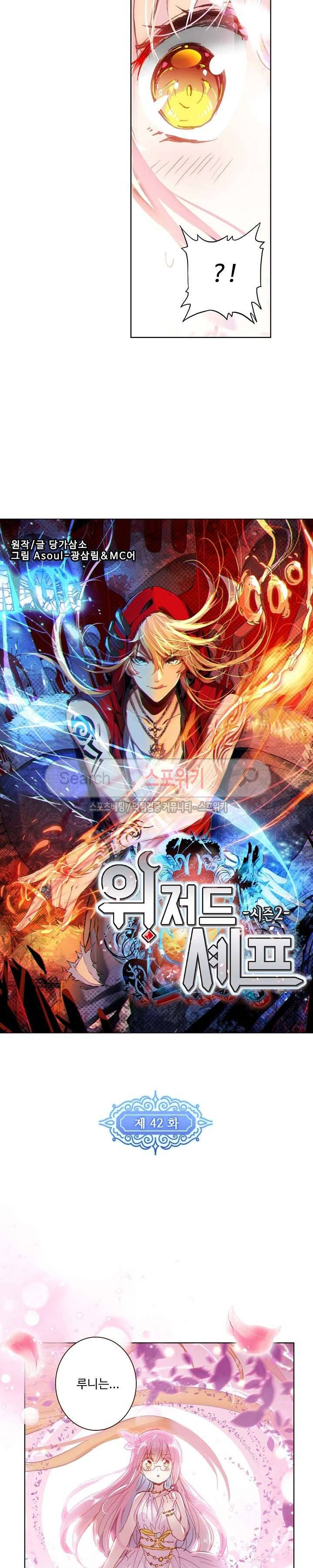 위저드 셰프 42화 2