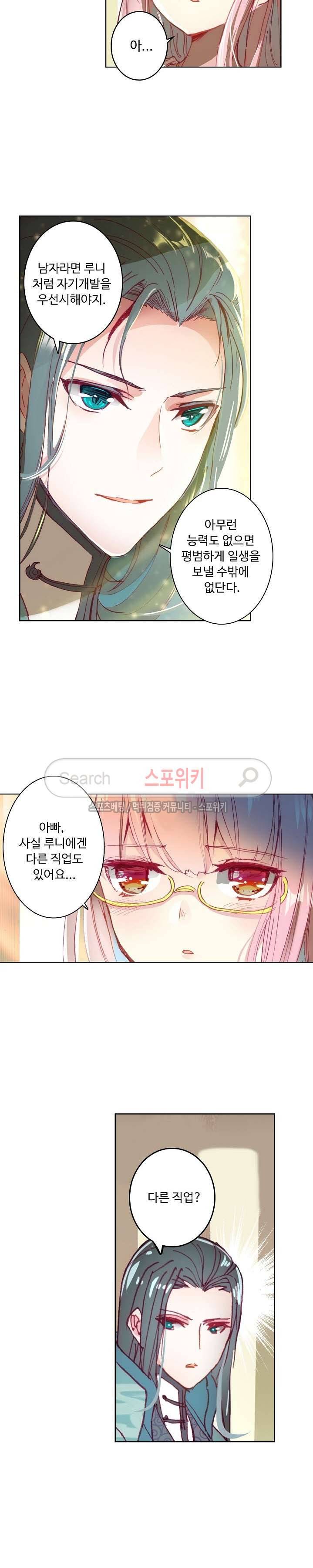 위저드 셰프 42화 4