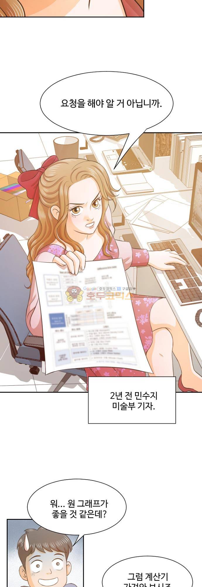 탐식보도 89화 2