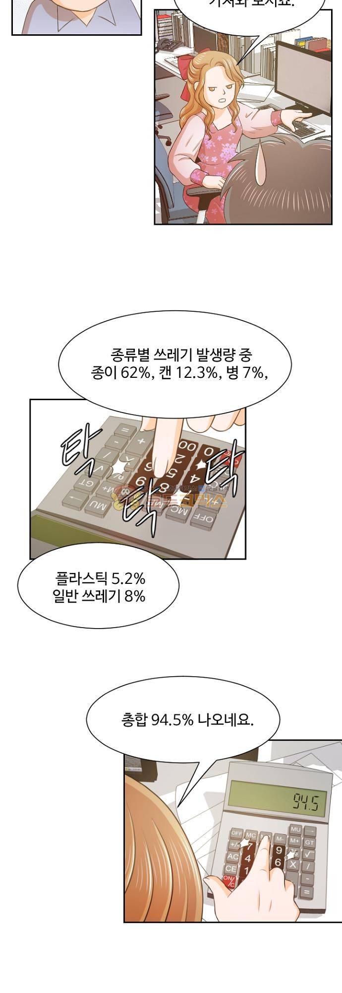 탐식보도 89화 3