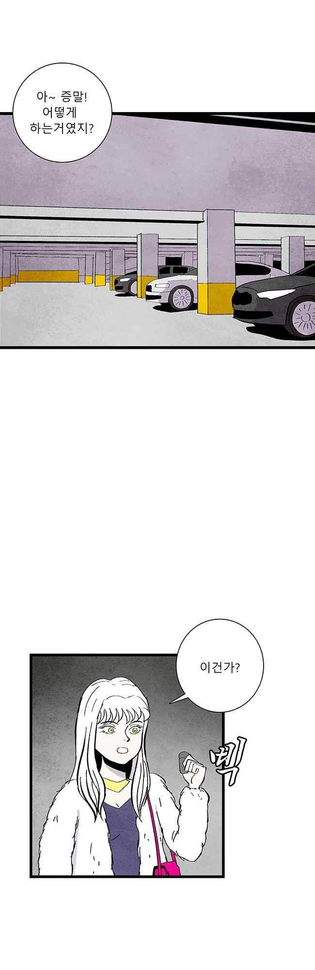그림자 수사 71화 6