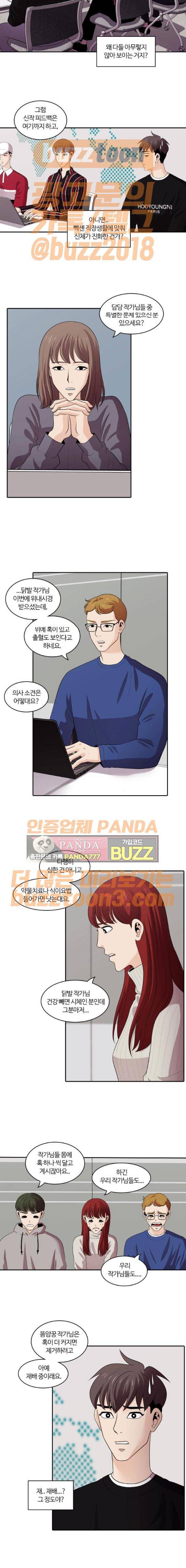 내일 99화 - 시차 (4) 5