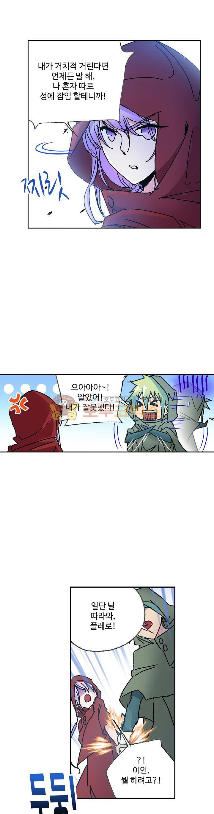로얄 비스트(Royal Beast) 79화 1