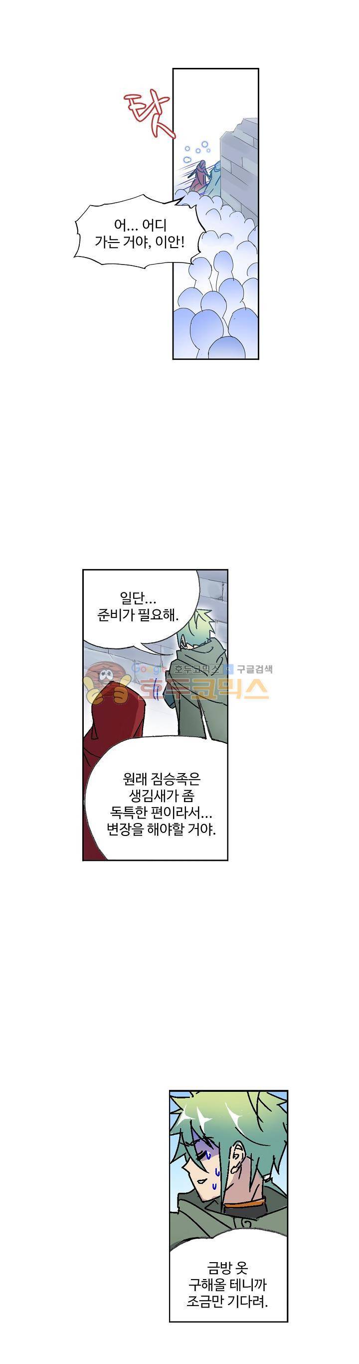 로얄 비스트(Royal Beast) 79화 3
