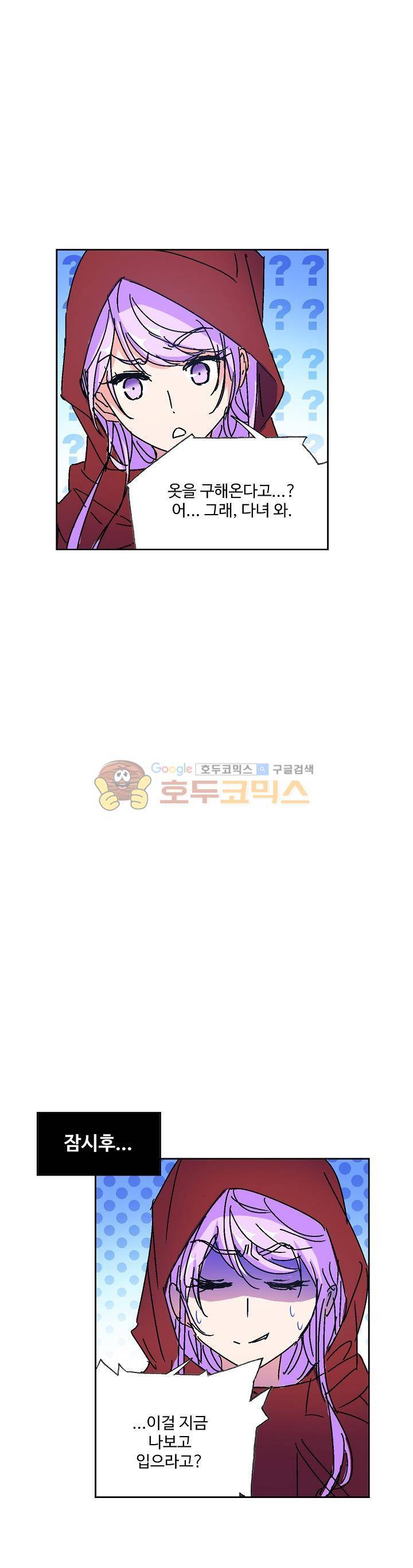 로얄 비스트(Royal Beast) 79화 4