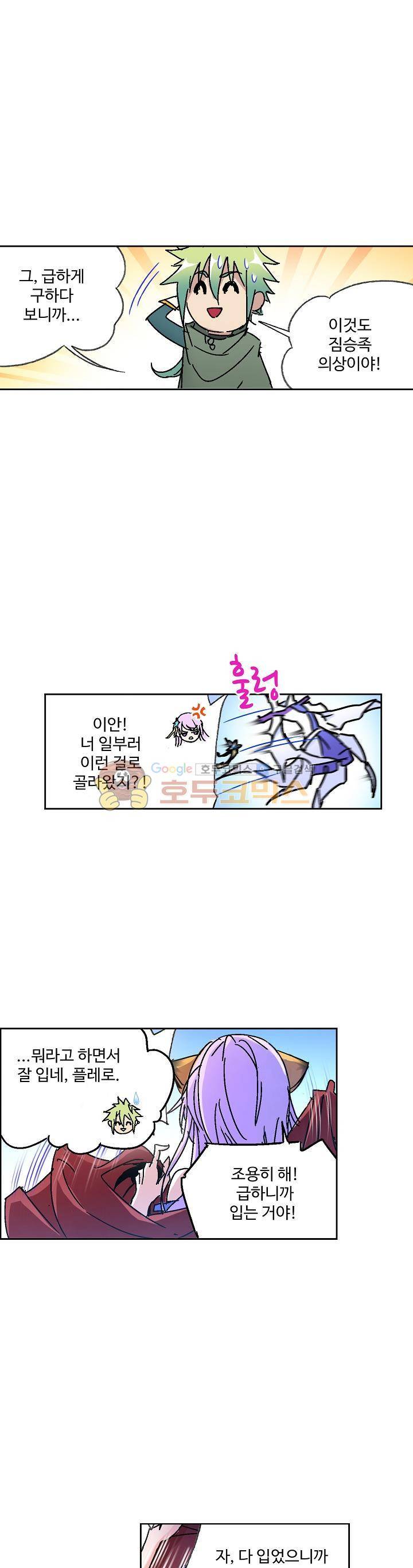 로얄 비스트(Royal Beast) 79화 5