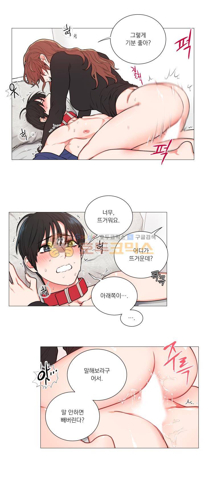 새디스틱 뷰티 58화 3