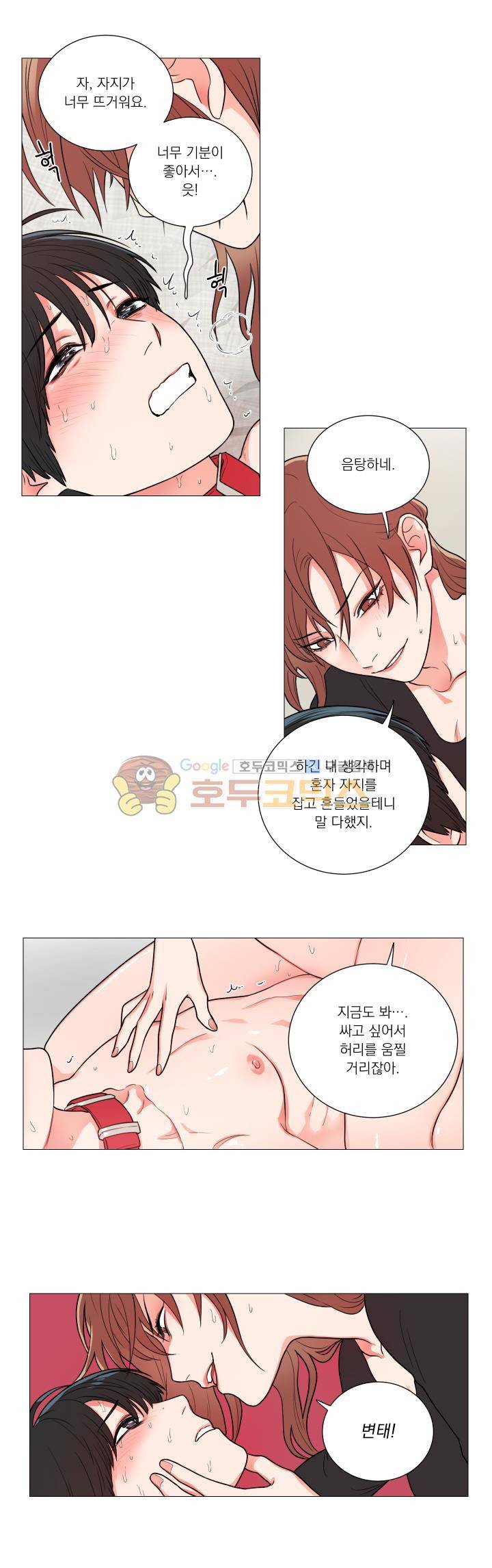 새디스틱 뷰티 58화 4