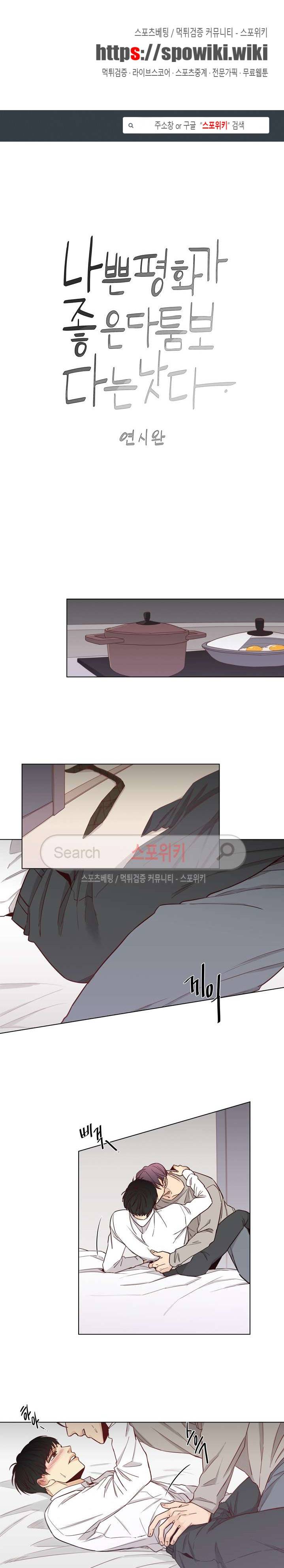 나좋다 14화 1