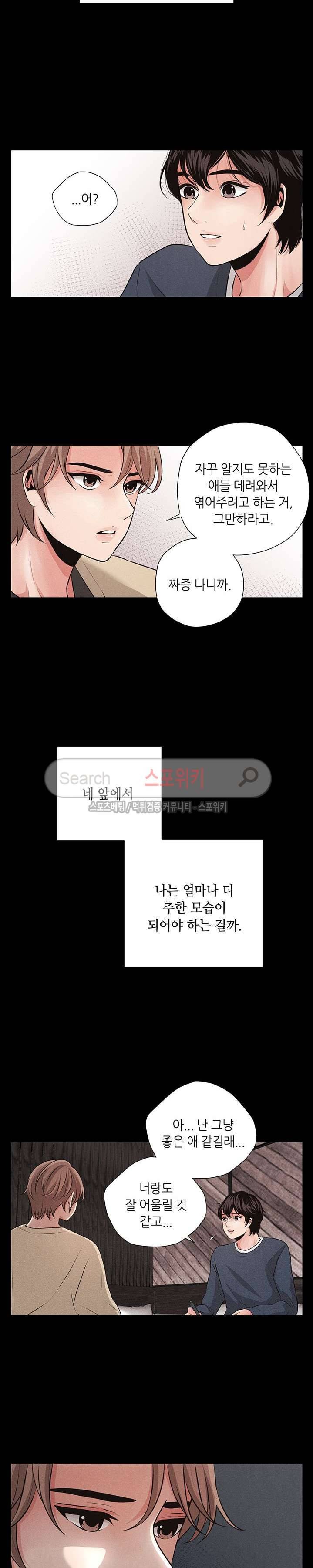 미완의 계절 5화 3