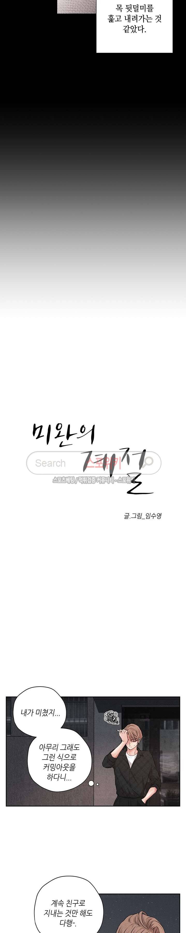 미완의 계절 5화 5