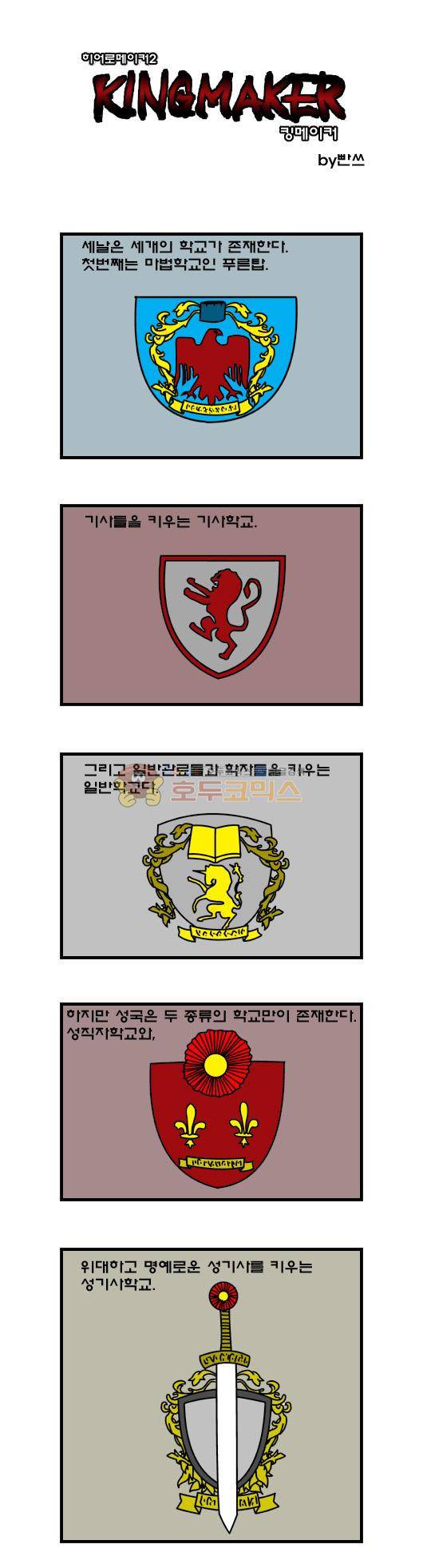 히어로메이커 272화 - 왕자와 아들 (2) 1