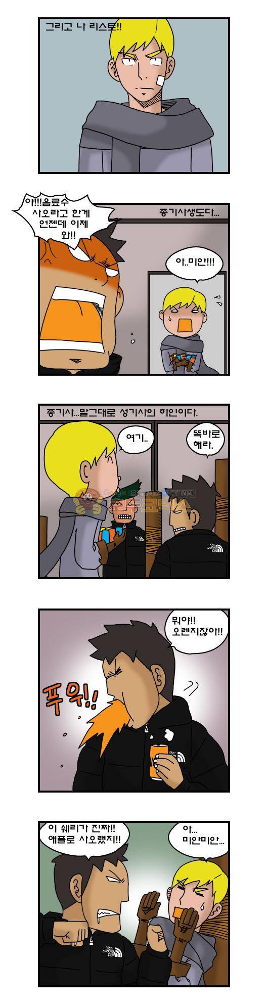 히어로메이커 272화 - 왕자와 아들 (2) 2