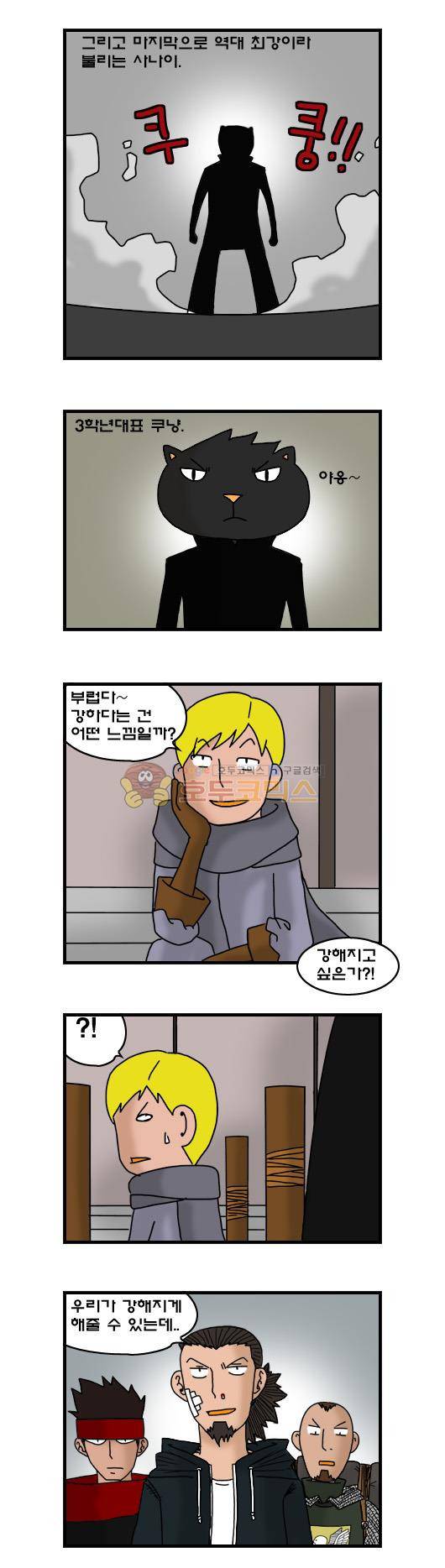 히어로메이커 272화 - 왕자와 아들 (2) 5
