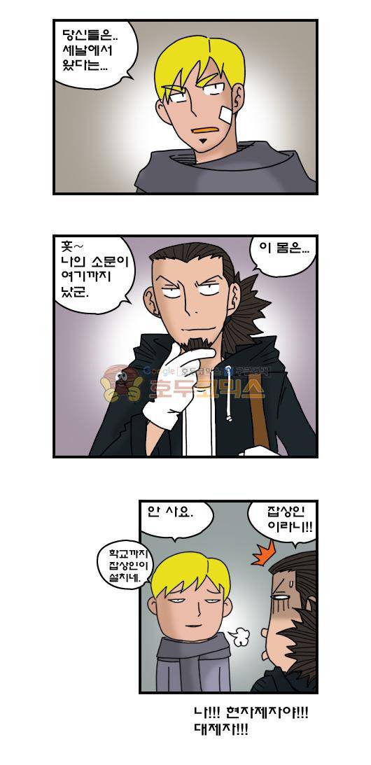 히어로메이커 272화 - 왕자와 아들 (2) 6