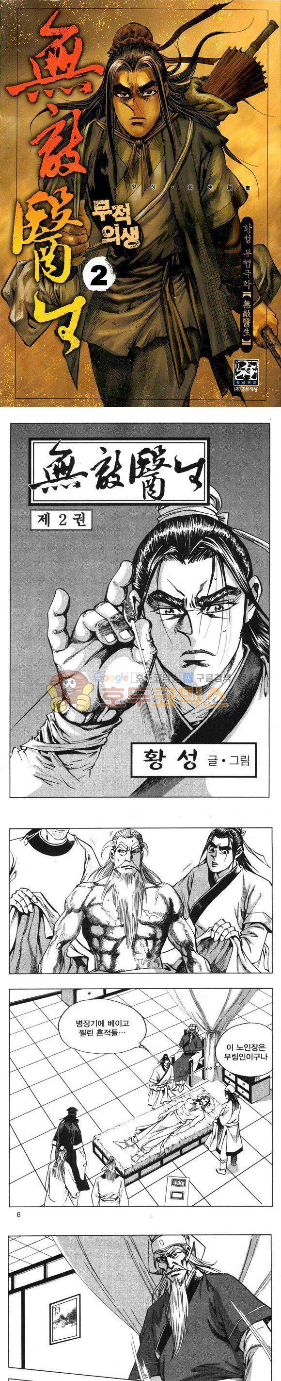 무적의생 2권 1