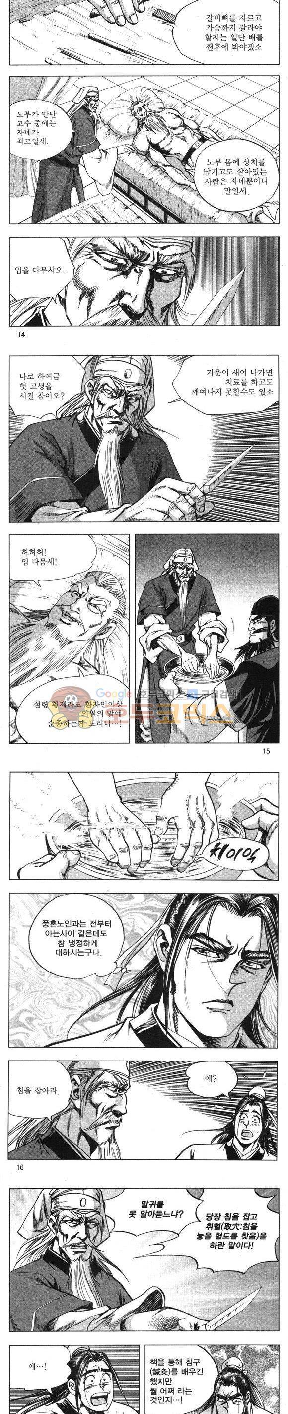 무적의생 2권 4
